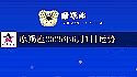 摩羯座2025年6月1日運勢