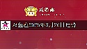 雙魚座2025年3月26日運勢