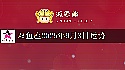 双鱼座今日运势