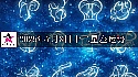 十二星座2025年7月8日運勢
