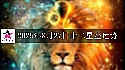 十二星座2025年8月27日運勢