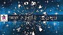 十二星座2026年2月4日運勢
