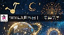 十二星座2026年8月25日運勢