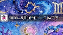 十二星座2026年9月16日運勢