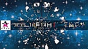 十二星座2026年10月14日運勢