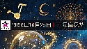 十二星座2026年10月25日運勢