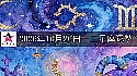十二星座2026年10月26日運勢