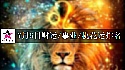 2025年7月6日財運/事業/桃花運