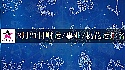 2025年8月21日财运/事业/桃花运