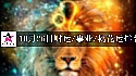 2025年10月26日財運/事業/桃花運