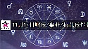 2025年11月14日财运/事业/桃花运
