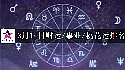 2026年3月14日財運/事業/桃花運