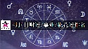 2026年4月4日財運/事業/桃花運