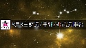 2026年8月8日財運/事業/桃花運