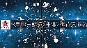 2026年8月13日財富指數/事業/桃花運