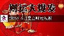 十二星座2025年5月財富指數