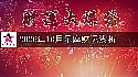 十二星座2026年10月運勢指數