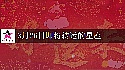 2025年3月26日转大运的星座