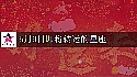 2025年5月9日轉大運的星座