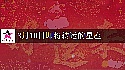 2025年8月10日轉大運的星座
