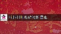 2025年9月5日迎大運的星座