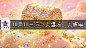 2026年10月19日轉大運的星座