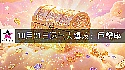 2026年10月21日轉大運的星座