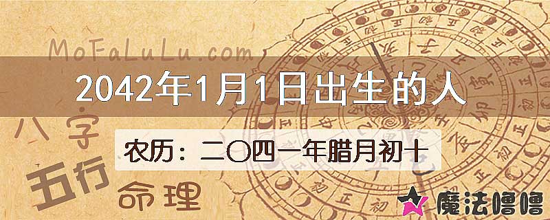 2042年1月1日出生的人