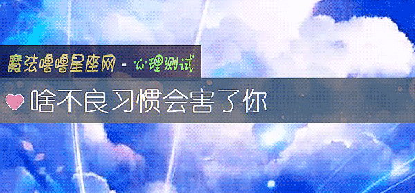 啥不良習慣會害了你