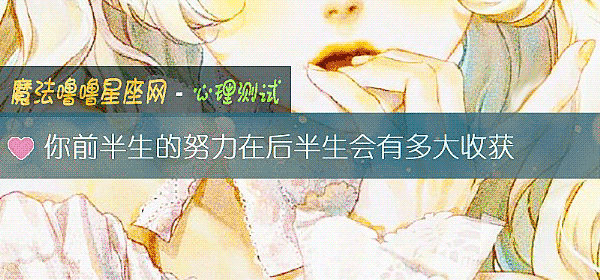 你前半生的努力在後半生會有多大收獲