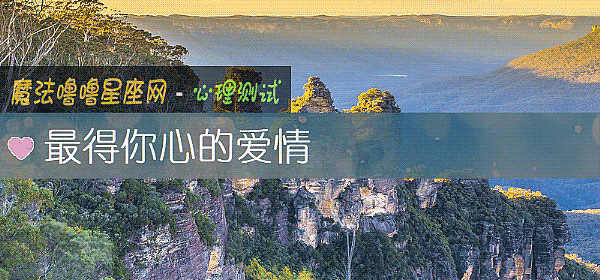 最得你心的愛情