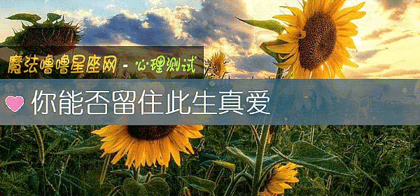 你能否留住此生真愛