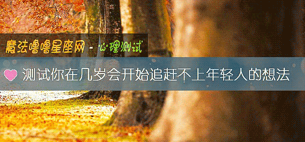 測試你在幾歲會開始追趕不上年輕人的想法