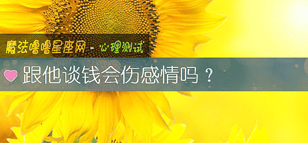 跟他談錢會傷感情嗎？