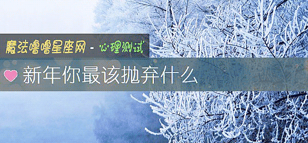 新年你最該抛棄什麼