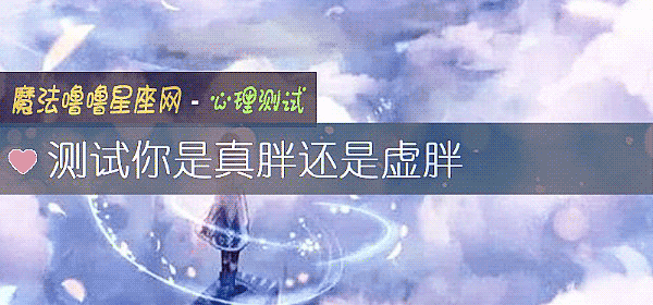 測試你是真胖還是虛胖