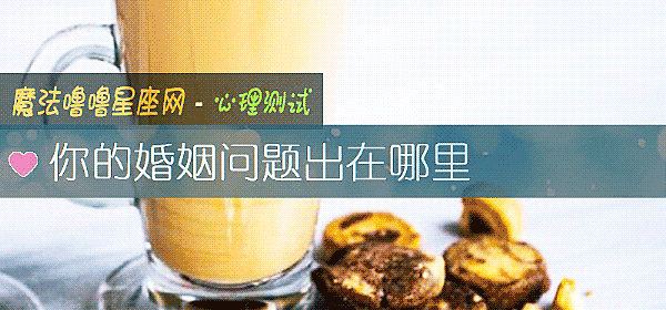 你的婚姻問題出在哪裏