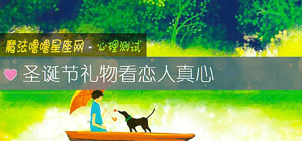 聖誕節禮物看戀人真心