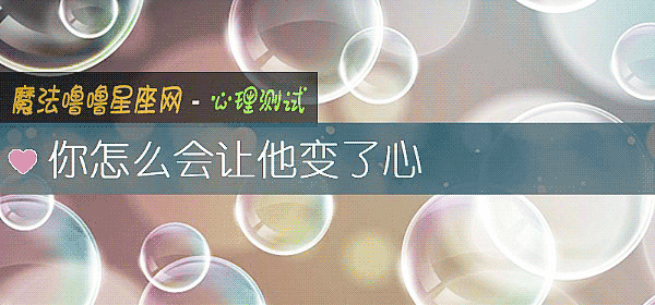 你怎麼會讓他變了心