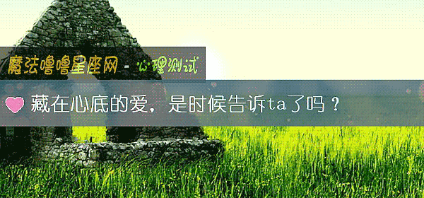 藏在心底的愛，是時候告訴ta了嗎？