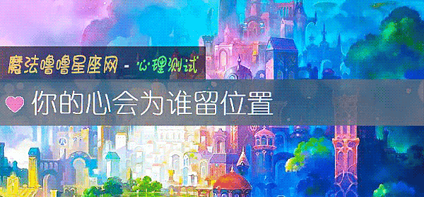你的心會爲誰留位置