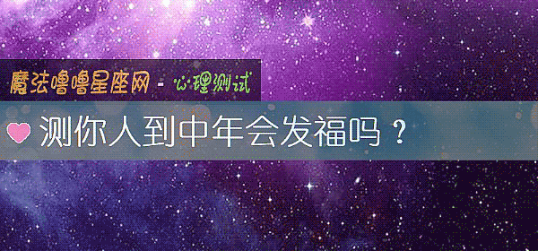 測你人到中年會發福嗎？