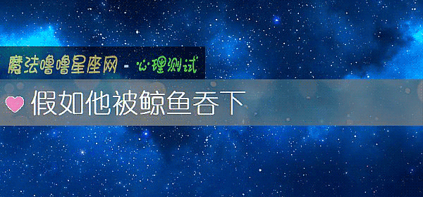 假如他被鯨魚吞下