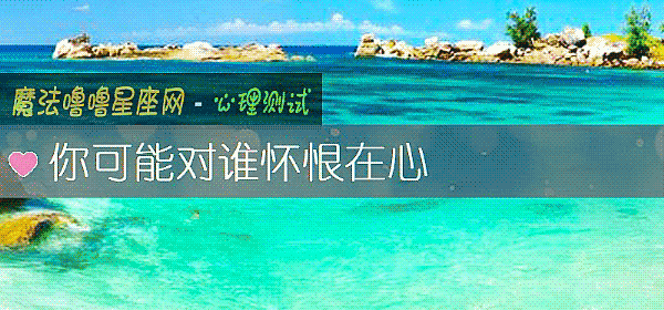你可能對誰懷恨在心