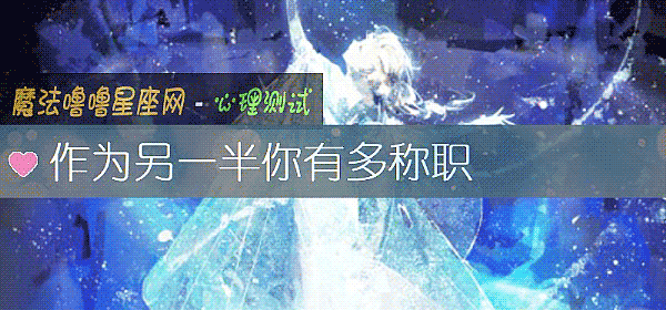 作爲另一半你有多稱職