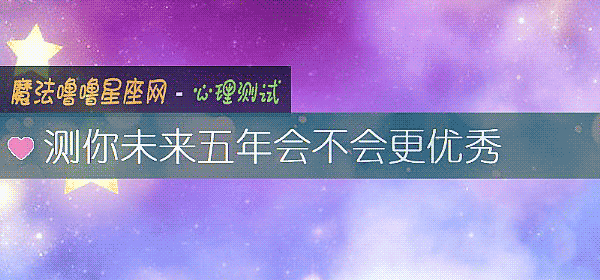 測你未來五年會不會更優秀