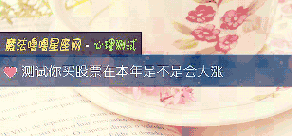 測試你買股票在本年是不是會大漲