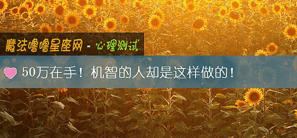 50萬在手！機智的人卻是這樣做的！