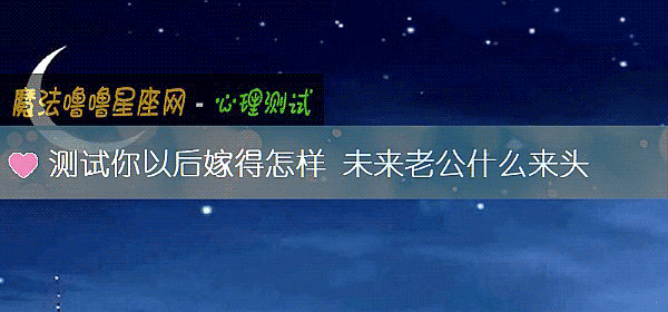測試你以後嫁得怎樣 未來老公什麼來頭