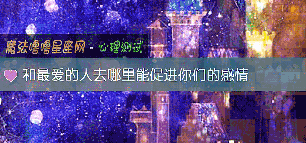 和最愛的人去哪裏能促進你們的感情